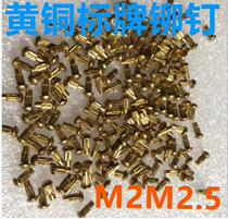 Brass sign rivet brass rivet GB827 knurled nameplate rivet semi-round head trademark rivet copper cap nail
