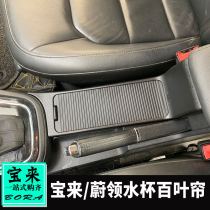 Suitable for Volkswagen 13-18 Baolai Wei collar interior modification Bora water Cup Venetian blinds Wei collar central water cup holder