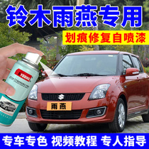 Suzuki Swift paint pen dazzle orange red Hand self-painting car paint scratch repair sea sand blue stars silver wine red