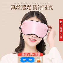 Silk sleep shading blindfold hot and cold breathable eye fatigue refreshing male and female eye protection