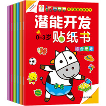 Childrens brain stickers book 2-3-6 years old baby potential development sticker book cartoon puzzle sticky Sticker toy