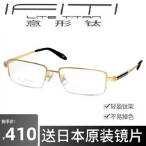 Italian titanium IFITI quality mens half-frame eyeglass frame myopia with film promotion F2605B1100 business simplicity