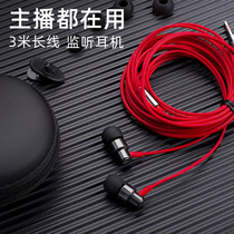 3-meter long-line live broadcast monitor earphone in-ear cable three-meter ultra-long without wheat desktop computer with anchor special sound card earplugs 2 lengthened 5 sons without wheat mobile phone karaoke double plug same style