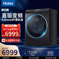 Haier washing machine slim-US direct-drive frequency conversion roller 10 kg ultra-thin incense intelligent ultraviolet removing bacteria 10168HBD