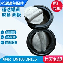 Tongda butterfly valve valve plate rubber ring spool valve sleeve valve rubber pad iron plate butterfly valve corrosion resistant rubber sleeve high temperature resistant apron