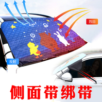 Car sunscreen heat insulation sunshade front stop window car car interior cab curtain