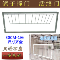  Pigeons hit the door the active door can only enter the automatic active door the active door the pigeon jumping cage door the carrier pigeon supplies and utensils