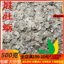 Lis Chinese herbal medicine Oyster Forged Oyster 500 gr Another raw oysters full of two