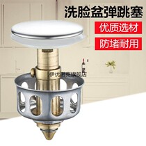 Washbasin drain accessories bounce core toilet basin wash basin universal push type bounce cover leak plug