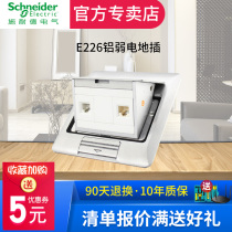 Schneider phone computer ground plug-in pop-up socket with damping aluminum household E226TRJ5_ABE