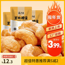 (Date fresh)Xizi fruit edge charcoal-burned cashew nuts Vietnam imported big nut snacks Dried fruit kernels New product x