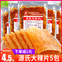 Sources Old Fashioned Large Spicy Slices Bean Gluten Net Red Spicy Strips of Spicy Bean Peel and Recall Snack on Campus Snacks