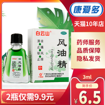 Baiyun Mountain wind oil essence 3ml vial Cold headache Cool mosquito repellent itching pain swelling mosquito bites