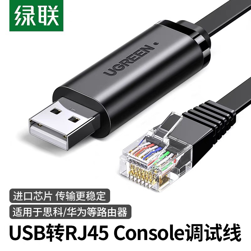 Green Union USB transfer console debug line typec switch laptop configuration usb turn rj45 serial port