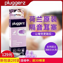  Netherlands pluggerz professional soundproof earplugs for sleep anti-noise snoring learning sleeping working aircraft decompression