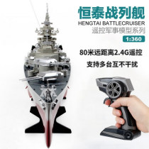 Hengtai childrens electric toys increase remote control ship model high-speed speedboat ship warship aircraft carrier aircraft carrier