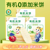 Nanyuan national color organic rice cake snacks do not add sugar salt biscuits to give babies 6 months baby recipe