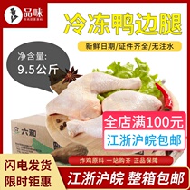 Liuhe frozen duck leg duck leg meat fresh frozen Big Duck Leg single frozen duck leg with bone pipa leg whole box