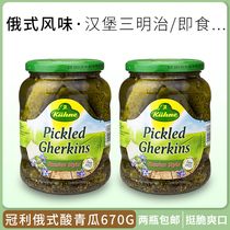 Guanli Russian sour cucumber 670g * 2 bottles sandwich low-fat pickled cucumber pizza salad hamburger Western side dish