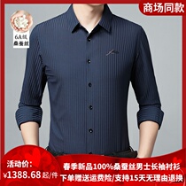 Ordos prolific new mulberry silk long sleeve shirt for mens business casual streaks middle-aged heavy lbs real silk lining