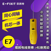 E-FIXIT mobile phone screen Cold Light Screen remove glue artifact clear OCA glue hard needle CJ7 electric glue machine E7