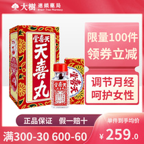 Tianxi Maru official Hong Kong Tiangxi Tianxi Pill Conditioning Qi and Relaxing Blood Strong Body Menstrual Conditioning R