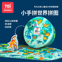 TOI Tumi World Map Puzzle Box Geographic History Dinosaur Children's Puzzle Toys 5-6-7-8-9 years old