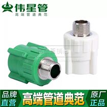 Weixing pipe industry PPR hot and cold water pipe fittings outer wire direct 20 25 32 outer wire direct external teeth direct