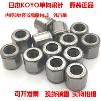 Japan KOYO Guangyang imported one-way bearing 1WC0815 inner diameter 8 outer diameter 15 height 14 5 outer hexagon