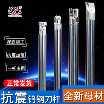 Overall alloy tungsten steel anti-seismic knife bar Drop Type Knife Locking Tooth Type Milling Cutter Bar Boring cutter bar 1135 R5R6