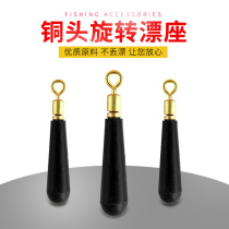 Copper head rotating float seat Movable drift seat Anti-knotting anti-winding drift seat Universal swivel fishing accessories