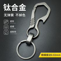  Titanium alloy keychain Pure titanium multi-function mens car keychain pendant creative personality waist hanging simple hanging buckle ring