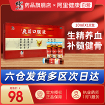 Correction of velvet antler oral liquid 10 sets of essence nourishing blood warming kidney blood deficiency dizziness waist and knee weakness soft chills nourishing bone and bone