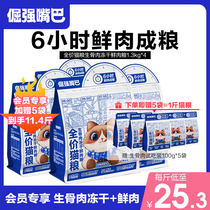 Stubborn Strong Mouth No Valley Raw Bone Meat Freeze-dried Cat Food Fresh Meat Hair Bright 1 3kg * 4 bags a priority purchase