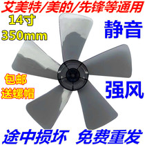 Electric fan accessories fan fan blade universal 350mm14 inch blade