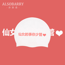 The fairy thing you dont take care of ins original silicone swimming cap female white enlarged long hair waterproof ear protection