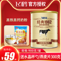 Feihe pasture milk powder high-speed rail high calcium classic 1962 students adult children and teenagers cow milk powder 900g