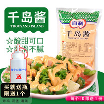 Baili Qiandao sauce 1kg packaging vegetable salad dressing Fruit fried chicken shop burger sushi bread material