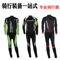 Merida cycling clothes road mountain bike mens and womens universal set autumn and winter long sleeve breathable quick-drying riding equipment
