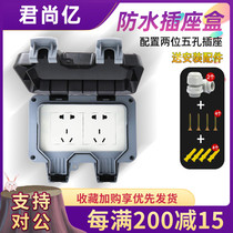  Junshangyi waterproof box with panel ten-hole socket Outdoor charging socket anti-rain surface mounted bathroom household