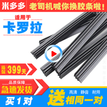 Suitable for Toyota Corolla wiper rubber strip dual-engine original wiper 16 17 18 19 original wiper blade