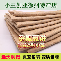 Xuzhou Pizhou Xinyi specialty miscellaneous grains pancakes stone grind pancakes machine coarse grain pancakes made 1kg on the same day