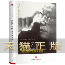Guaranteed genuine water flow cloud: Yingruocheng autobiography Yingruocheng Kangkangkai CITIC Publishing House