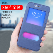 Charm Blue 6 mobile phone shell Meizu M711Q covers all-inclusive soft leather flip shatter-resistant silicone mobile phone sets of men and women