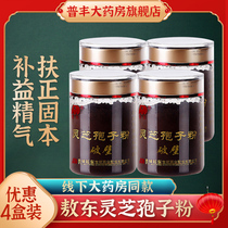 (4 bottles)Jilin Aodong Changbai Mountain Ganoderma lucidum spore Powder Robe powder Head road powder Ganoderma lucidum Linzhi Powder Roe deer