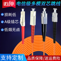  Maishen multi-mode dual-core fiber optic jumper Carrier-grade SC FC ST LC gigabit multimode fiber optic cable Fiber optic jumper pigtail fiber room cable can be customized