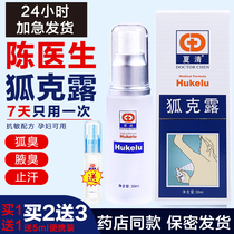 Dr. Chen Xia Qing Hu Ke Lu to the body odor antiperspiration spray axillary net taste underarm odor in addition to genetic female male