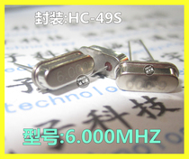 In-line passive crystal oscillator 6M 6 000MHZ 6M HC-49S 2 pin spot