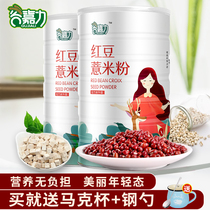 Gu Jiali 2 cans of Red Bean barley flour nutrition meal replacement Porridge whole grains full of red bean barley powder 1200g