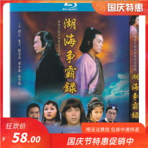 Martial arts costume TV plot Lake sea hegemony record Zeng Jiang Mi Xue Liang Xiaolong genuine HD Blu-ray 3D DVD DVD